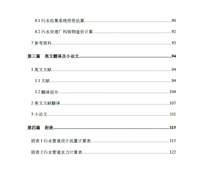 12万m3d污水处理工程初步设计+CAD+说明书