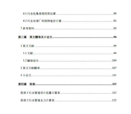 12万m3d污水处理工程初步设计+CAD+说明书缩略图