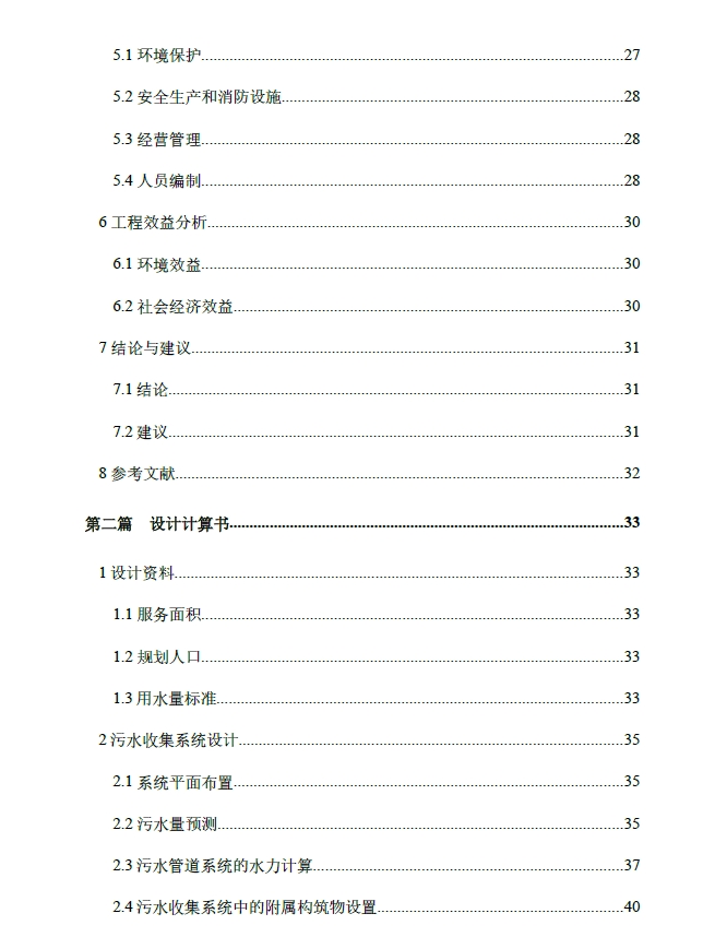 12万m3d污水处理工程初步设计+CAD+说明书