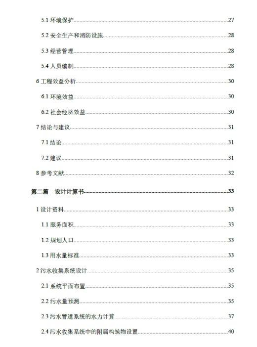 12万m3d污水处理工程初步设计+CAD+说明书缩略图