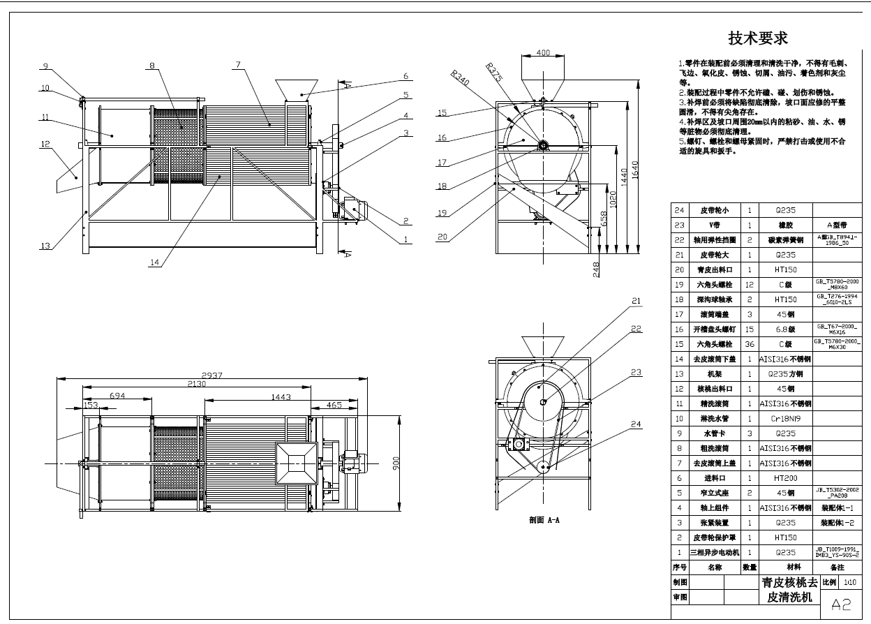 青皮核桃去皮清洗机的设计+CAD+说明书