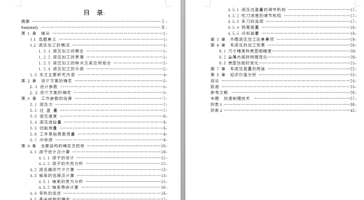 GBW92外圆滚压装置设计【全套7张CAD图+任务书+毕业论文说明书+文献翻译】缩略图