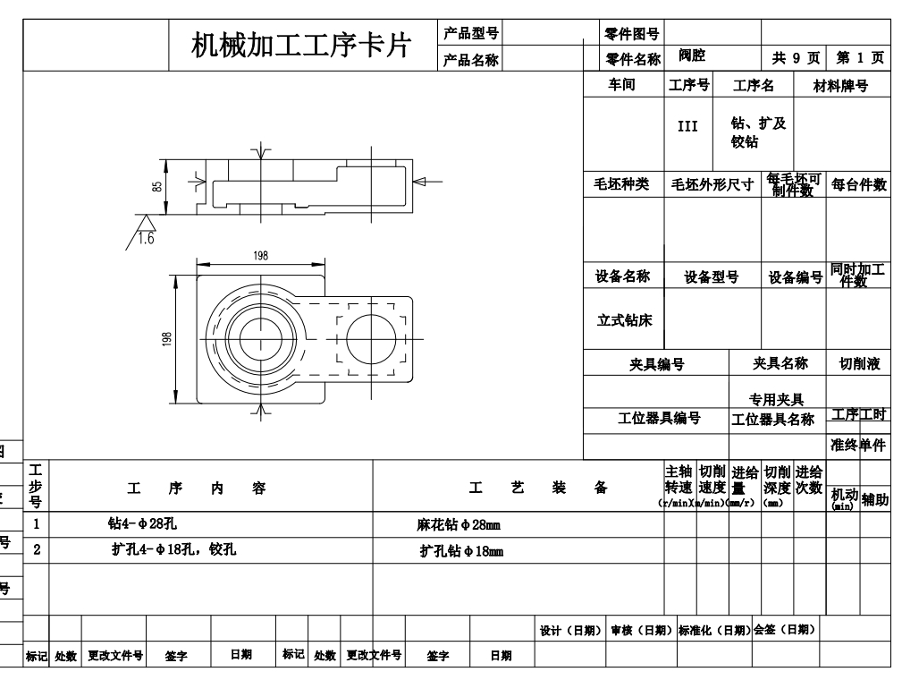 阀腔加工工艺规程及其车Φ100孔夹具设计CAD+说明书