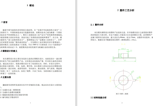 防尘盖注塑模具设计图三维UG10.0无参+CAD+说明缩略图