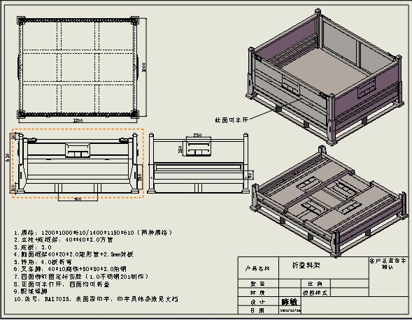 可折叠料框设计