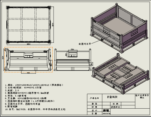 可折叠料框设计缩略图