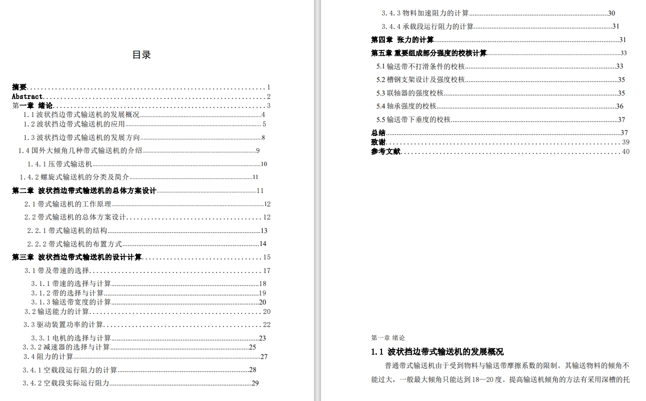 波状挡边带式输送机的设计三维SW+CAD+说明书