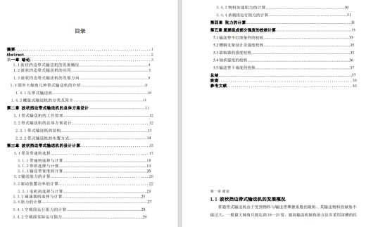 波状挡边带式输送机的设计三维SW+CAD+说明书缩略图