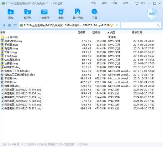 三孔连杆钻绞Φ35孔夹具设计CAD+说明书缩略图