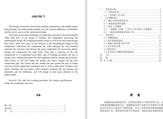 三孔连杆钻绞Φ35孔夹具设计CAD+说明书缩略图