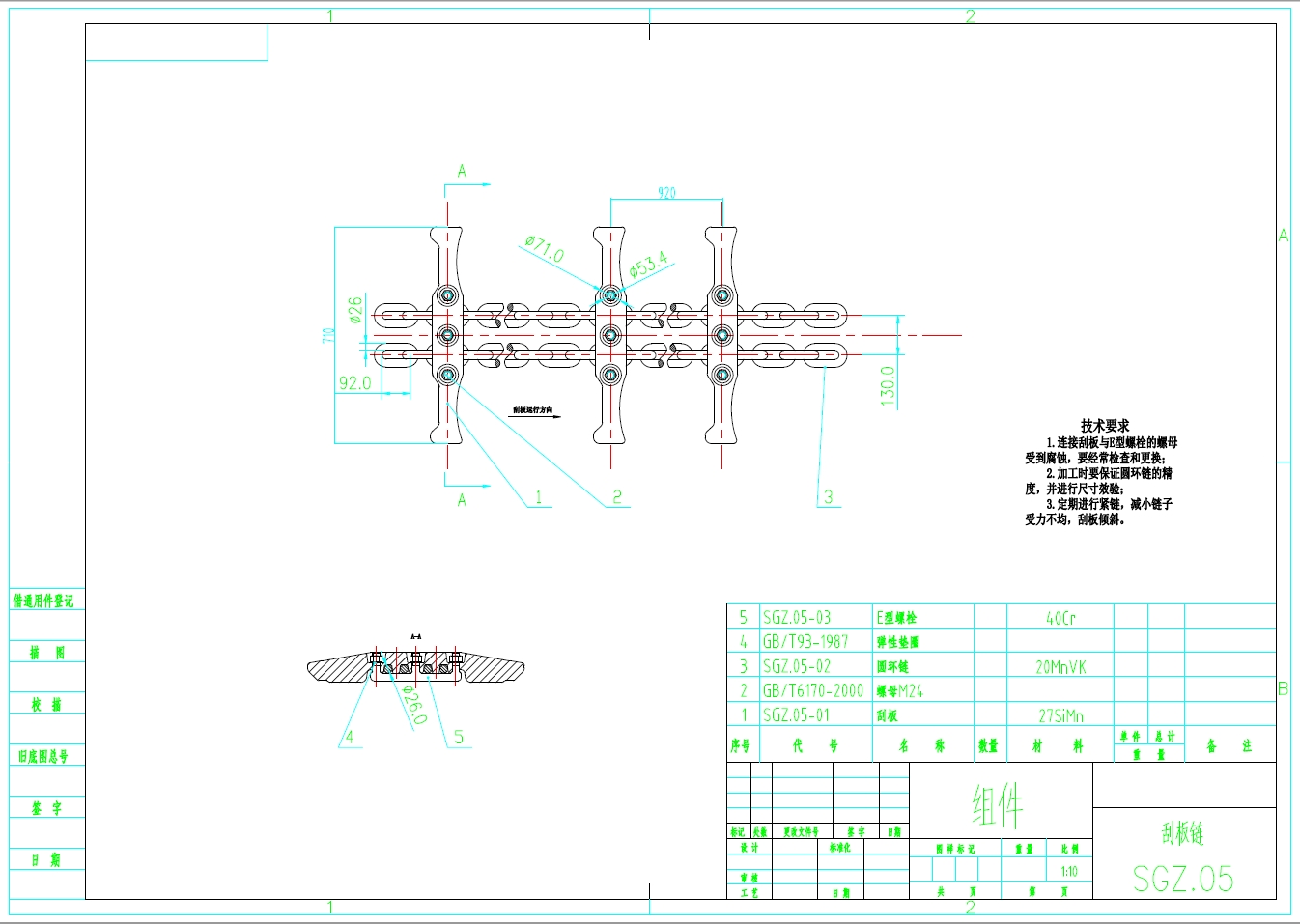 刮板输送机设计+CAD+说明书