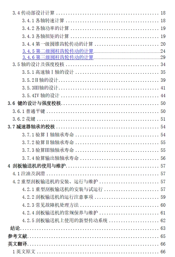 刮板输送机设计+CAD+说明书