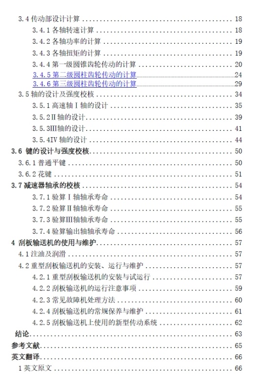 刮板输送机设计+CAD+说明书缩略图