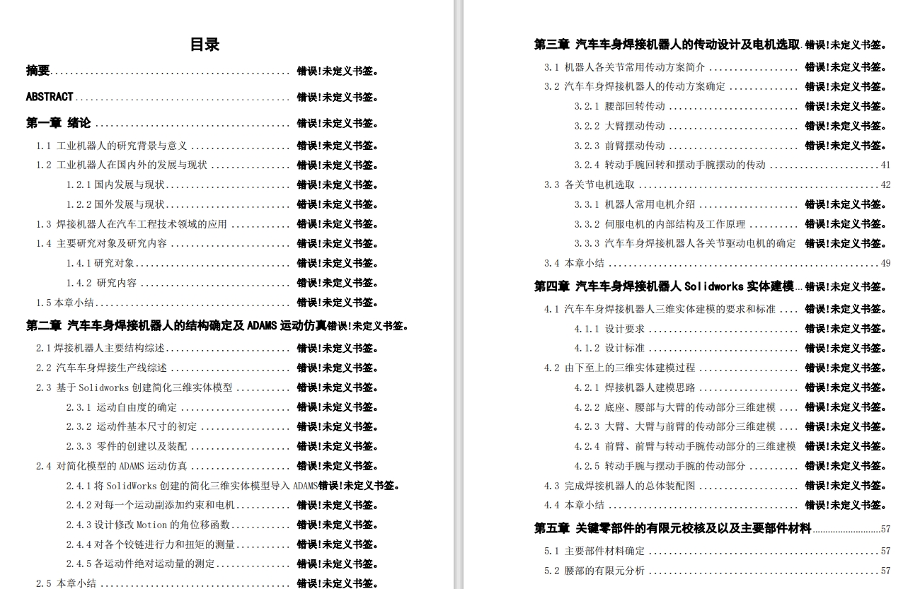 汽车车身焊接机器人虚拟样机设计三维SW2017带参+CAD+说明书