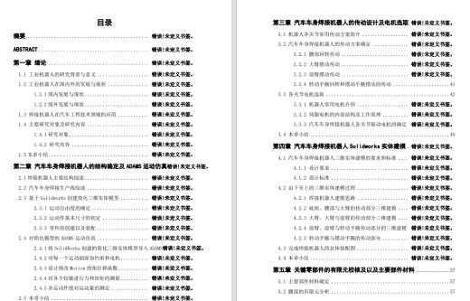 汽车车身焊接机器人虚拟样机设计三维SW2017带参+CAD+说明书缩略图