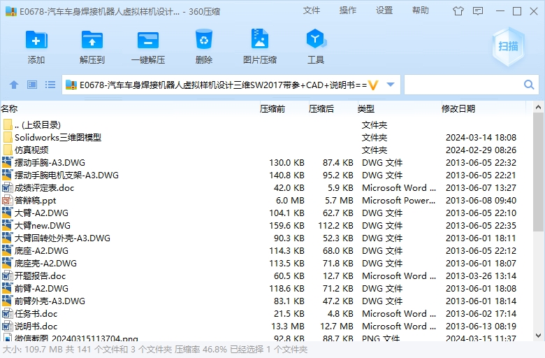 汽车车身焊接机器人虚拟样机设计三维SW2017带参+CAD+说明书