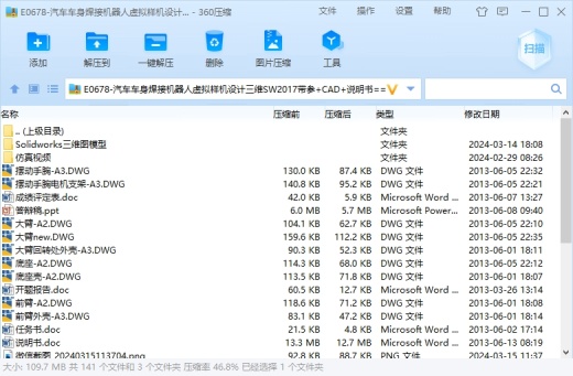 汽车车身焊接机器人虚拟样机设计三维SW2017带参+CAD+说明书缩略图