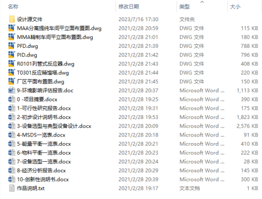 年产6万吨甲基丙烯酸甲酯项目设计CAD+说明缩略图