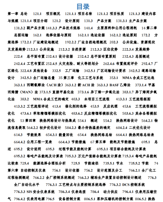 年产6万吨甲基丙烯酸甲酯项目设计CAD+说明缩略图