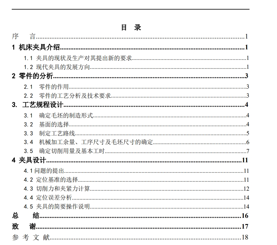 凸轮轴工艺夹具设计CAD+说明书