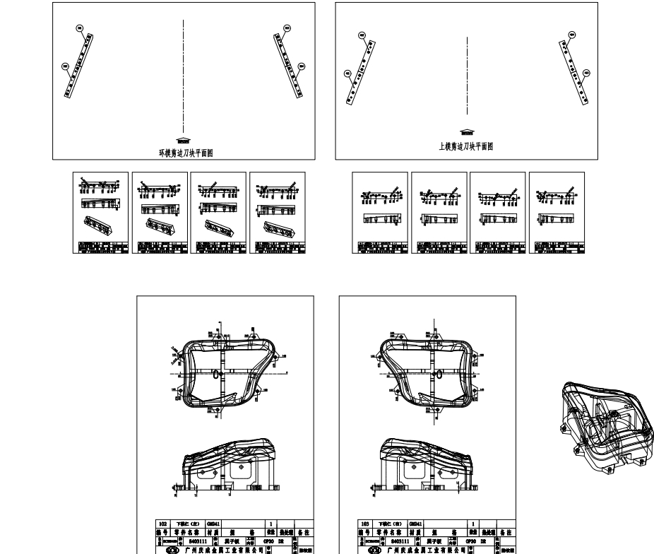 汽车翼子板冲压模具全工序图纸