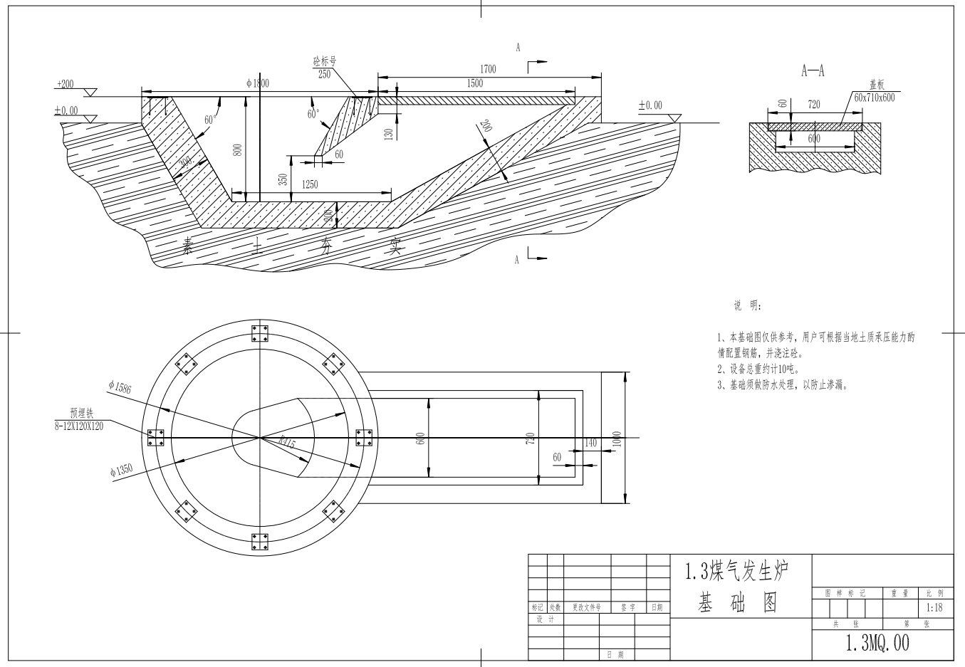 φ1.3m单段冷净煤气发生站CAD