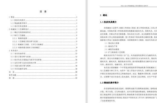 柴油机推手夹具+CAD+说明书缩略图