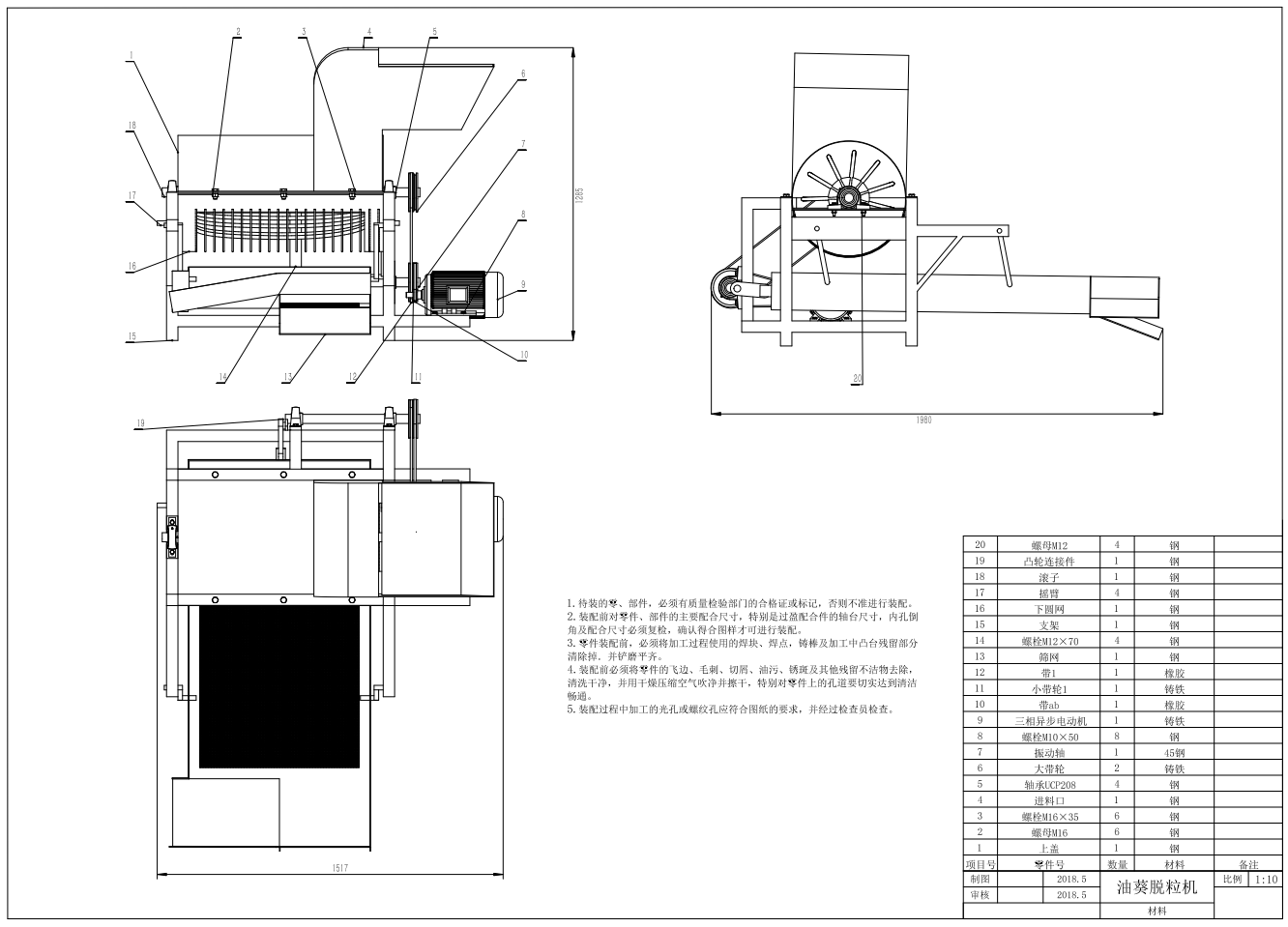 葵花饼脱粒葵花脱粒机三维SW2014带参+CAD+说明