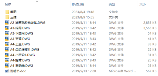 葵花饼脱粒葵花脱粒机三维SW2014带参+CAD+说明缩略图