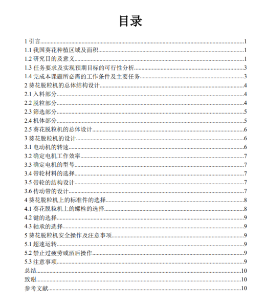 葵花饼脱粒葵花脱粒机三维SW2014带参+CAD+说明缩略图