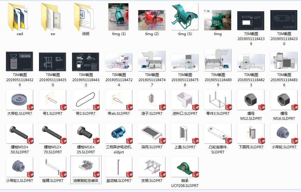 葵花饼脱粒葵花脱粒机三维SW2014带参+CAD+说明