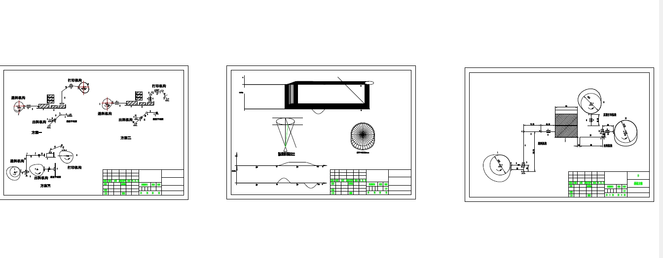 基于adams自动打印机凸轮机构分析+CAD+说明书