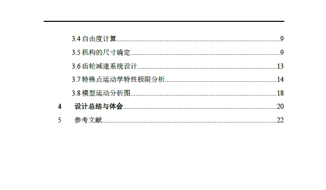 基于adams自动打印机凸轮机构分析+CAD+说明书