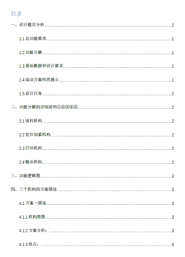 基于adams自动打印机凸轮机构分析+CAD+说明书