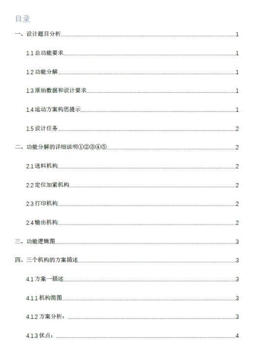 基于adams自动打印机凸轮机构分析+CAD+说明书缩略图