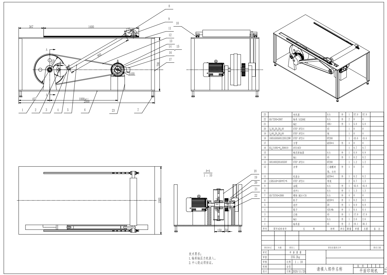 平台印刷机模型三维inventor2020带参+CAD+说明