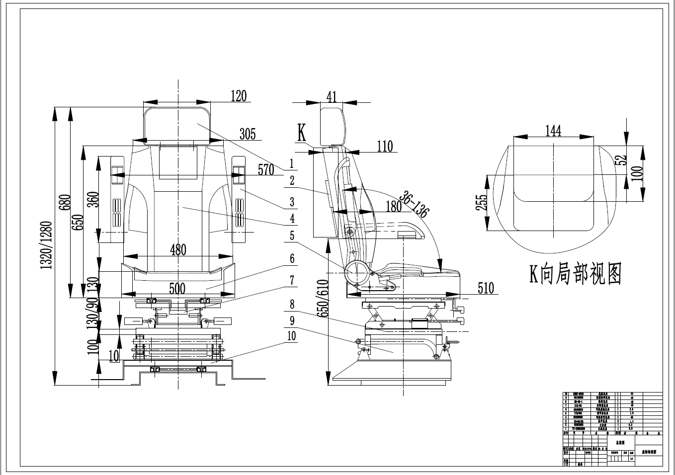 小轿车座椅设计+CAD+说明书