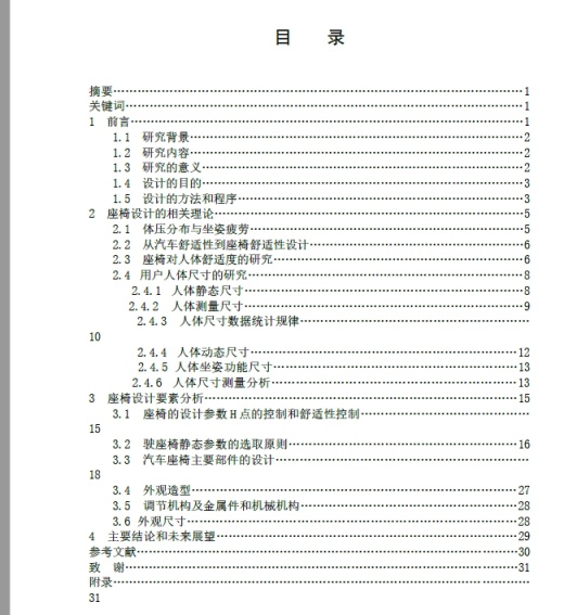 小轿车座椅设计+CAD+说明书缩略图