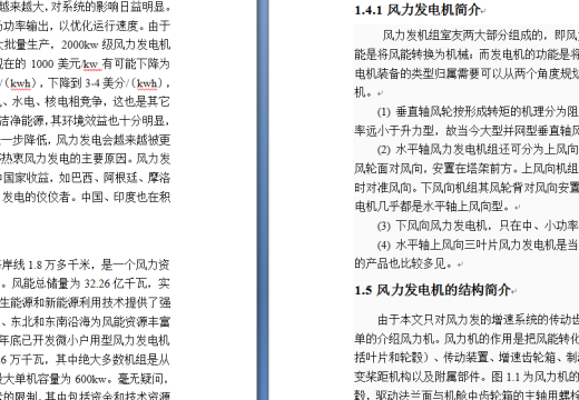 高效风能增速机设计+说明书缩略图