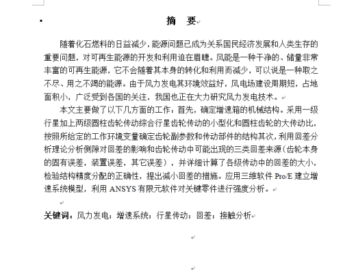 高效风能增速机设计+说明书缩略图