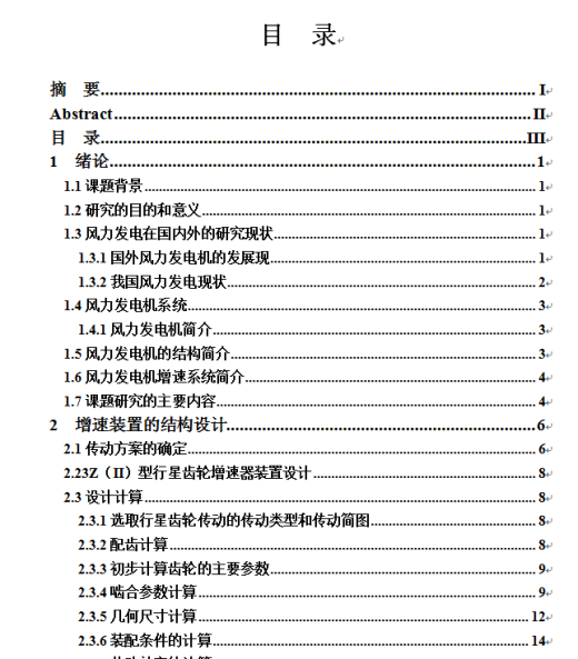 高效风能增速机设计+说明书缩略图