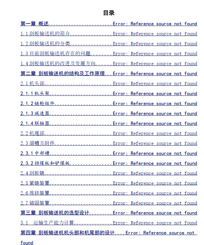 刮板输送机的选型及减速器设计+CAD+说明书