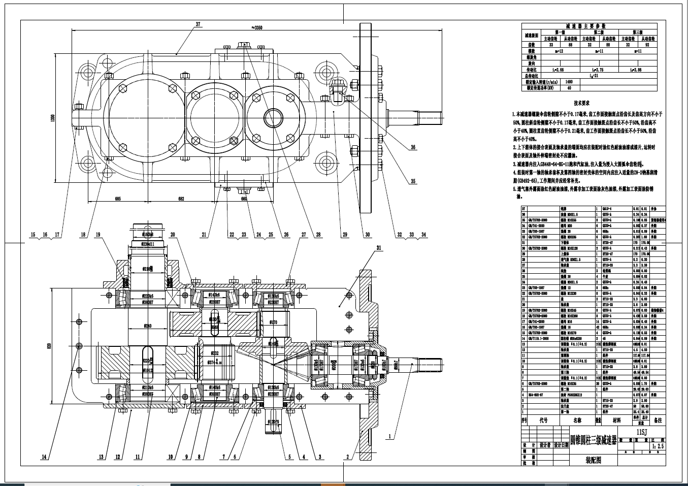 刮板输送机的选型及减速器设计+CAD+说明书