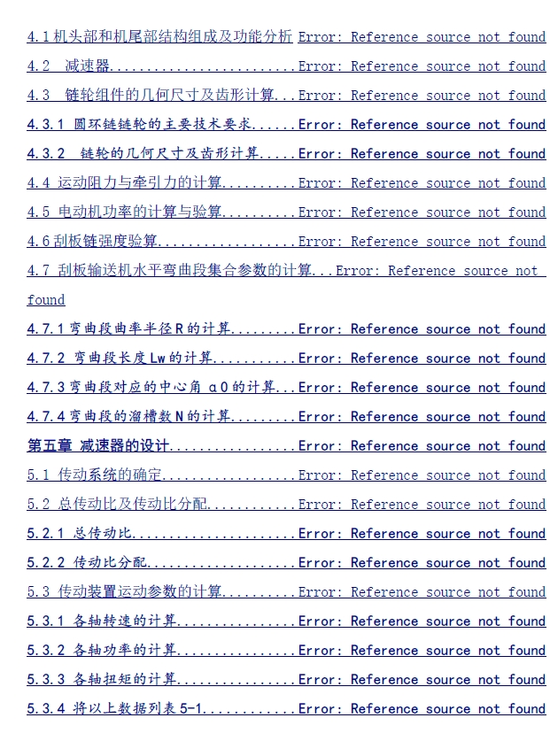 刮板输送机的选型及减速器设计+CAD+说明书