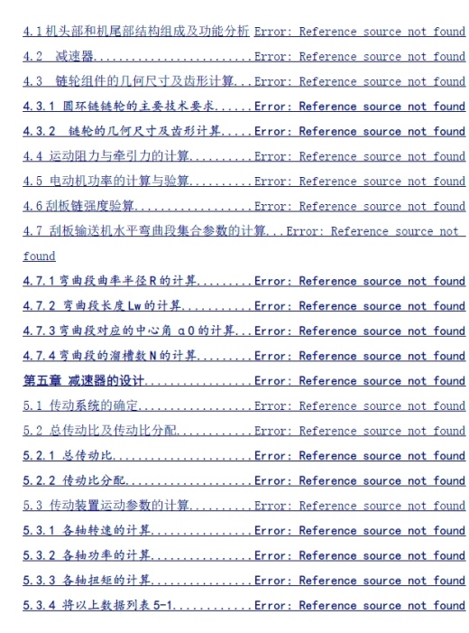 刮板输送机的选型及减速器设计+CAD+说明书缩略图