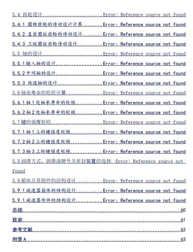 刮板输送机的选型及减速器设计+CAD+说明书