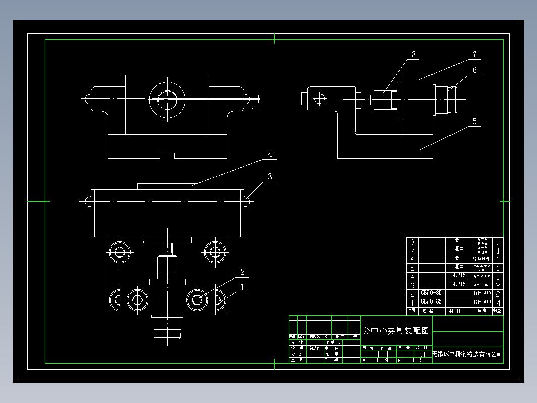 分中心定位夹具