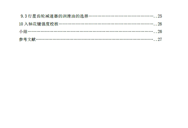 绞盘机的减速机构设计+CAD+说明书