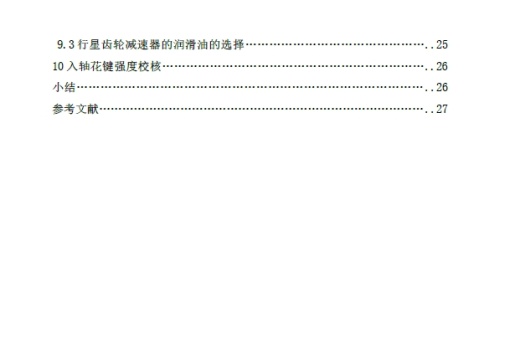 绞盘机的减速机构设计+CAD+说明书缩略图