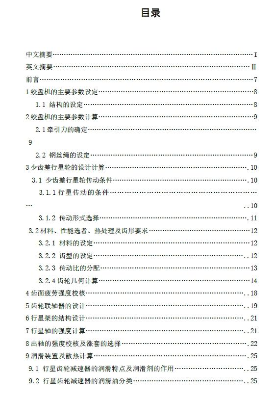 绞盘机的减速机构设计+CAD+说明书